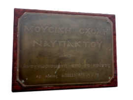 Μουσική Σχολή
