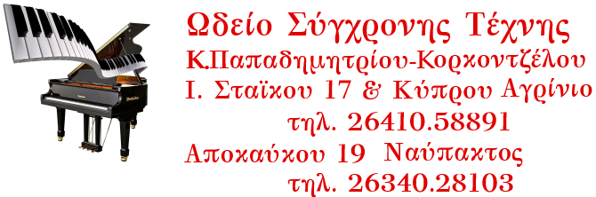 Ωδείο Σύγχρονης Τέχνης στο Αγρίνιο